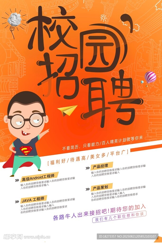 招聘海报