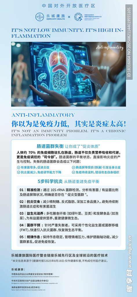 渐变简介肠道健康科普海报