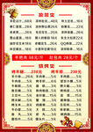 红色菜单