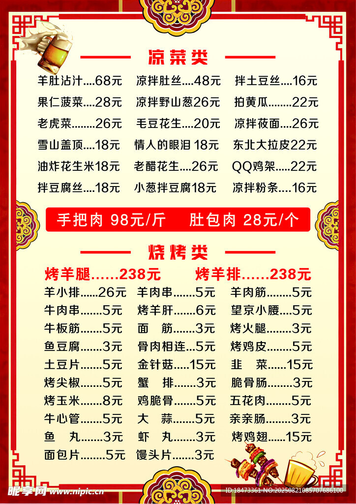 红色菜单
