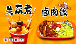 关东煮与卤肉饭美食展示