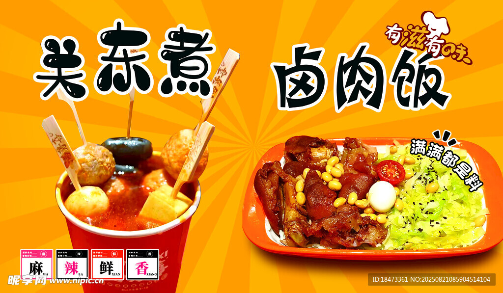 关东煮与卤肉饭美食展示