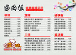 卤肉饭菜单设计图