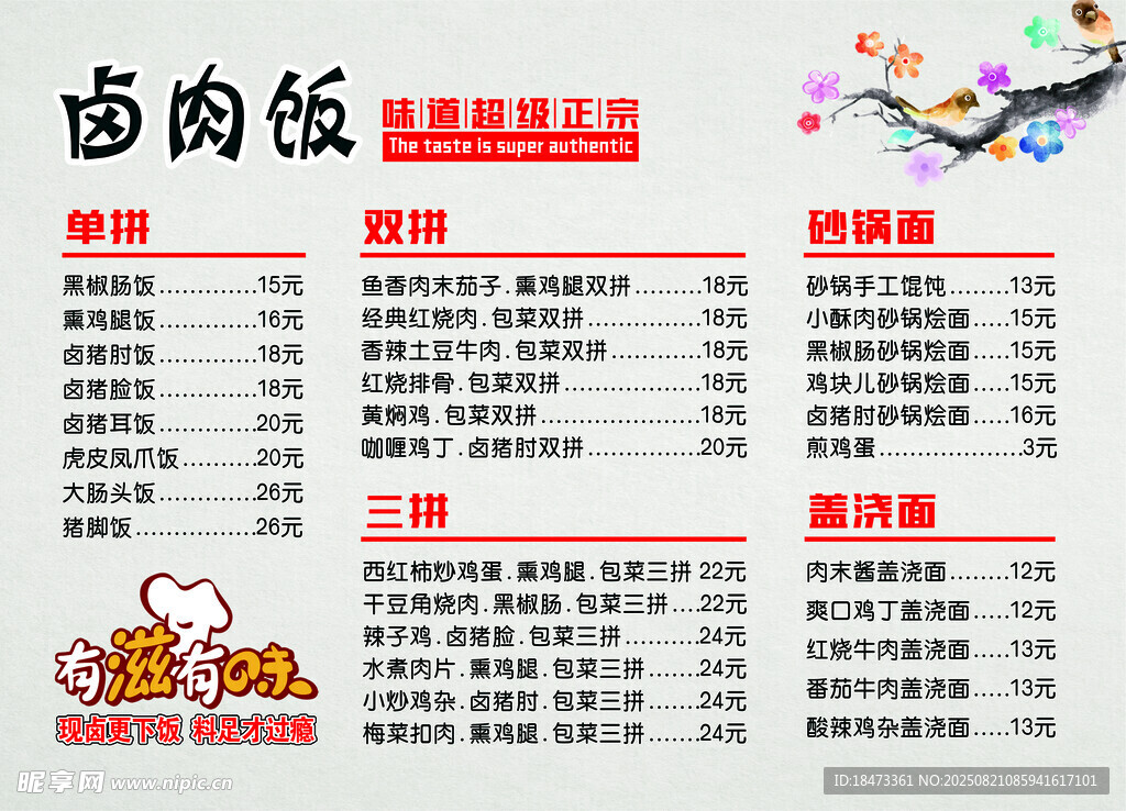 卤肉饭菜单设计图