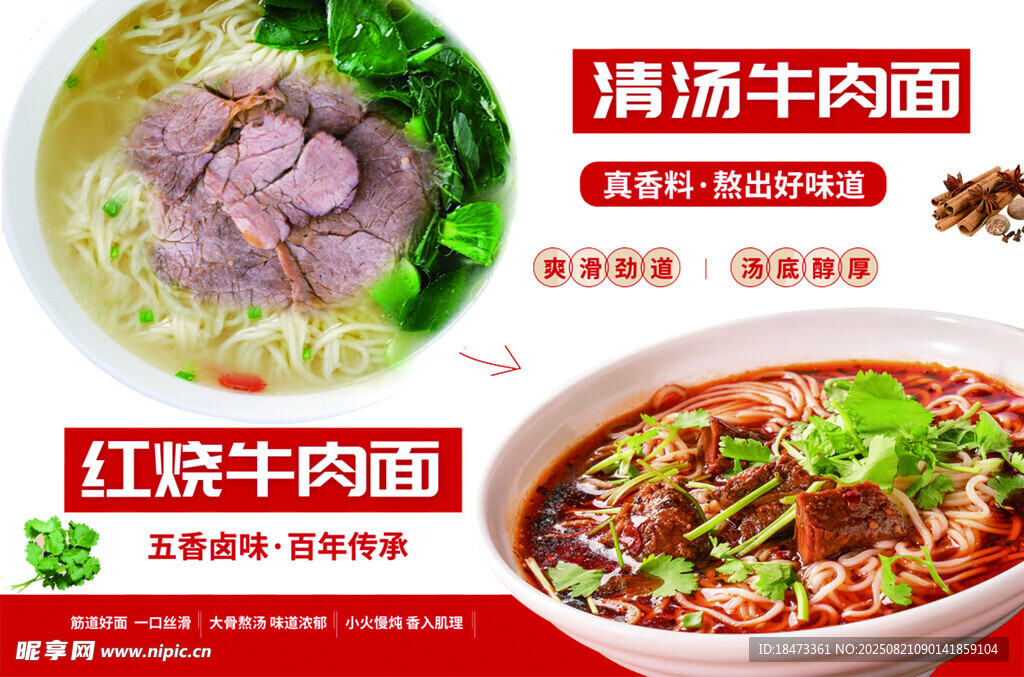 牛肉面广告
