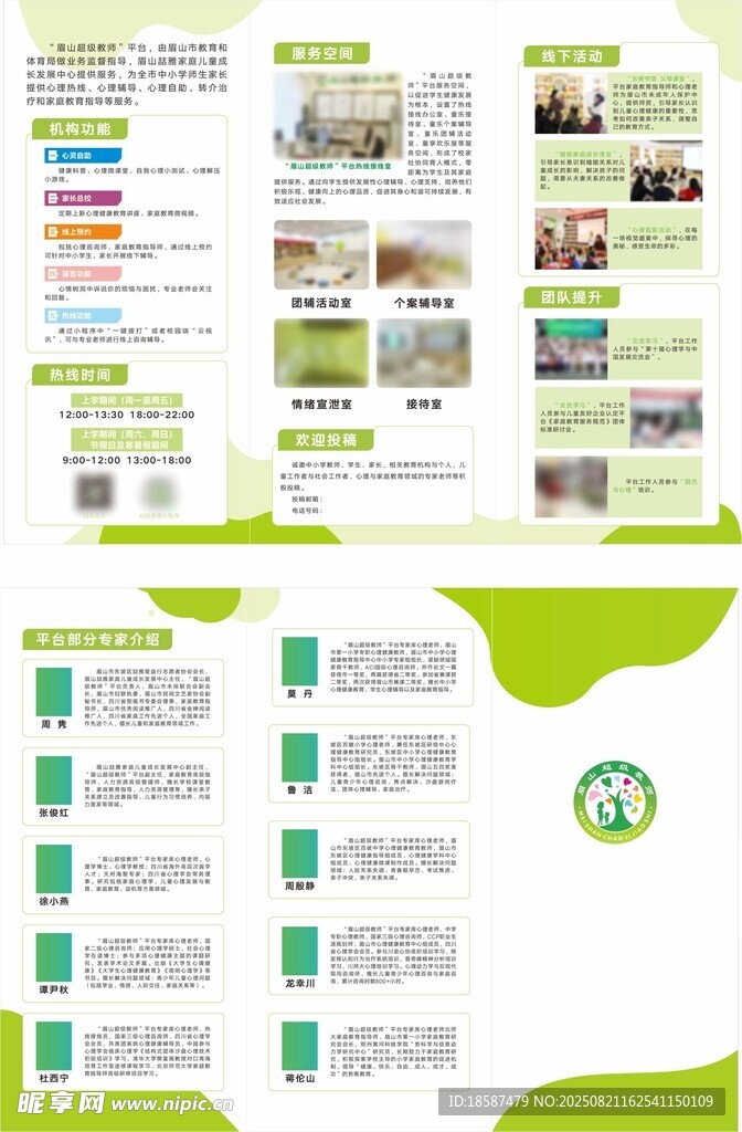 绿色清新企业宣传册模板
