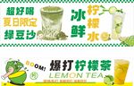 夏日清凉茶饮系列饮品