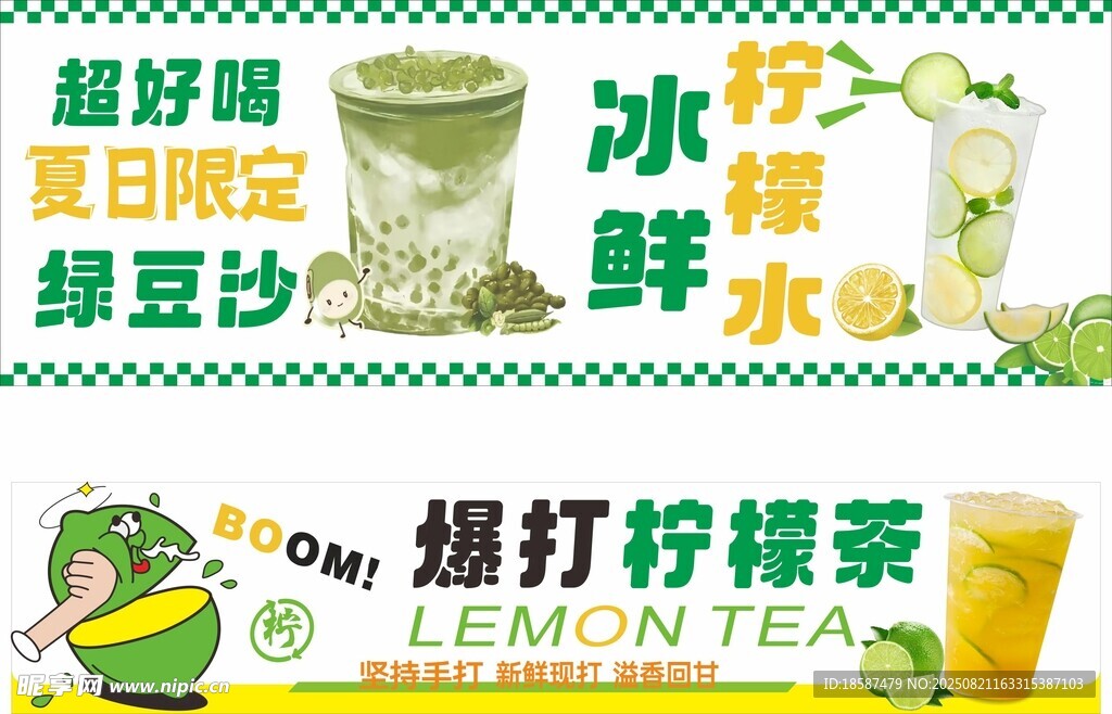夏日清凉茶饮系列饮品