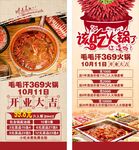 火锅展架