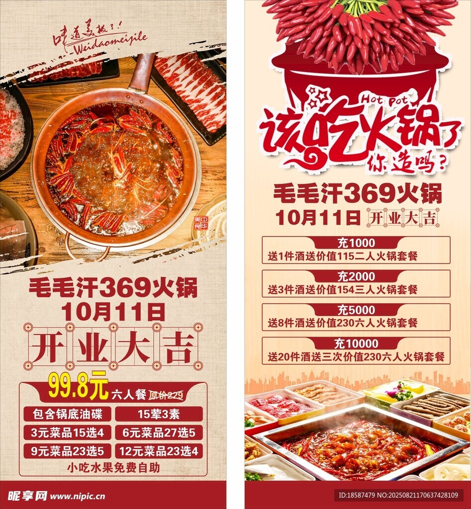 火锅展架