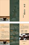 茶叶折页