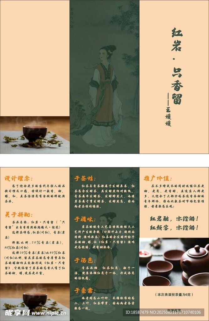 茶叶折页