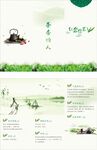 中式茶文化宣传页设计