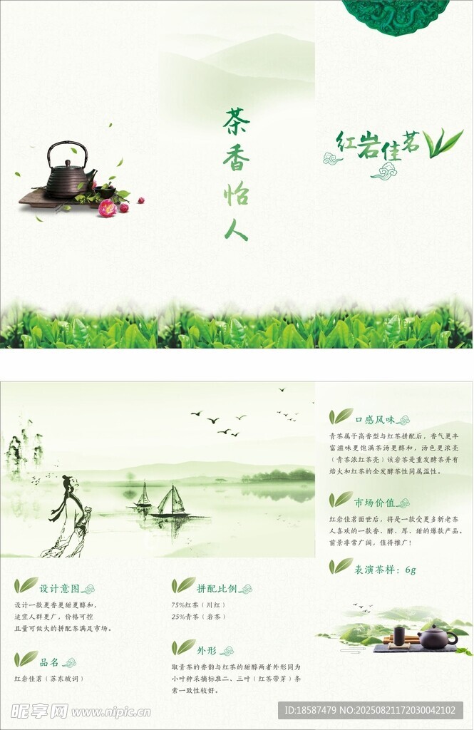 中式茶文化宣传页设计