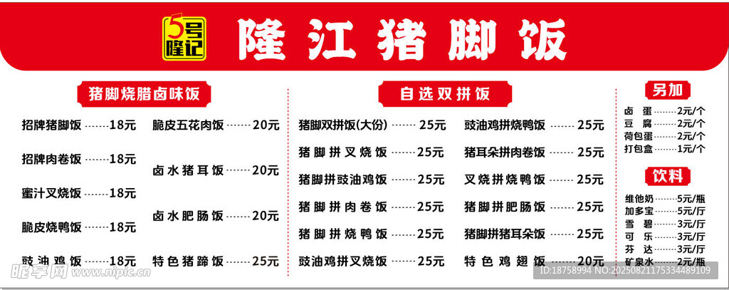隆江猪脚饭价目表