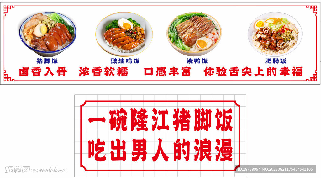 隆记猪脚饭