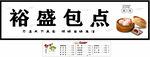 包点铺