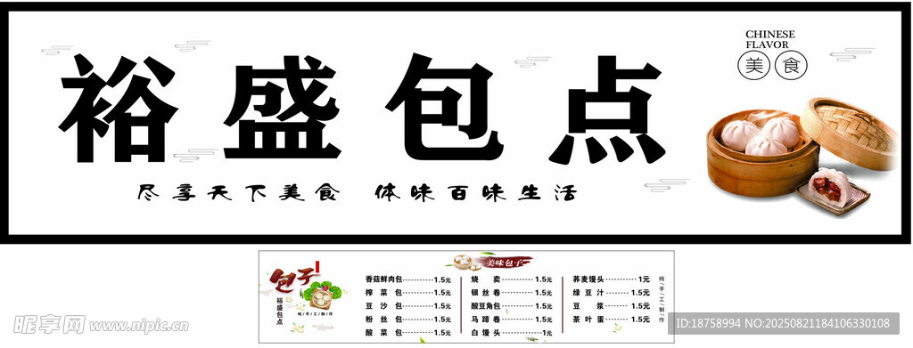 包点铺