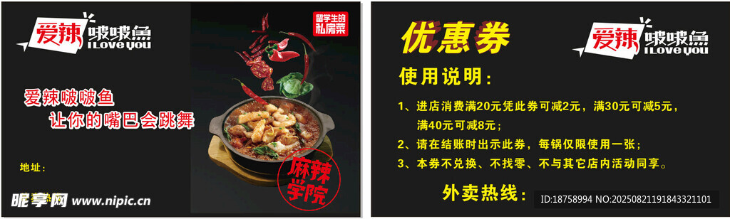 爱辣啵啵优惠券