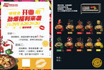 爱辣啵啵鱼传单