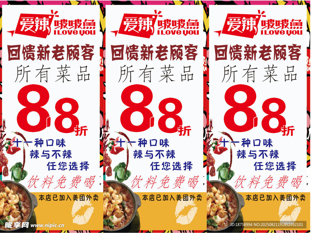 爱辣啵啵鱼展架