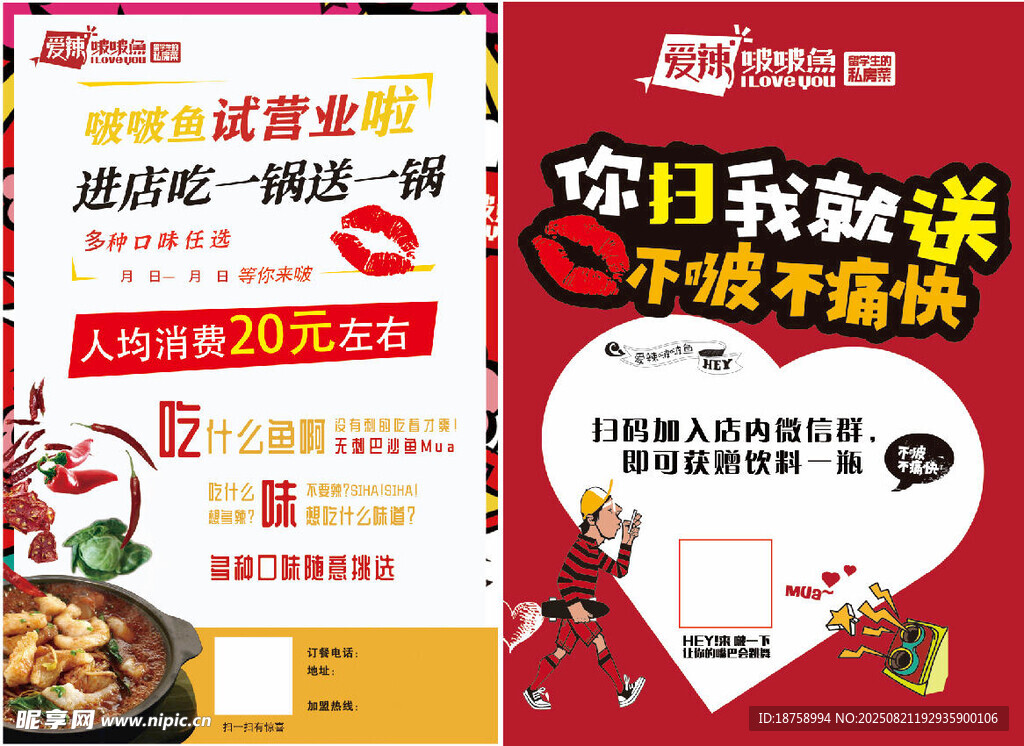爱辣啵啵鱼海报