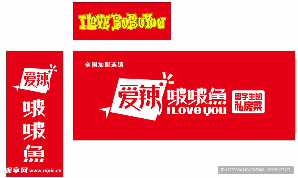 爱辣啵啵鱼