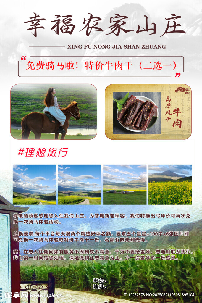 农家山庄宣传