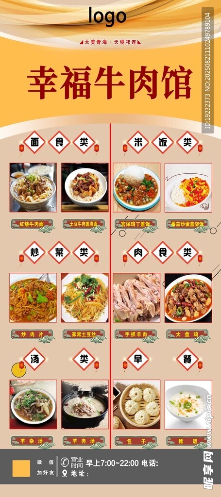 幸福牛肉面馆