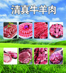 牛羊肉