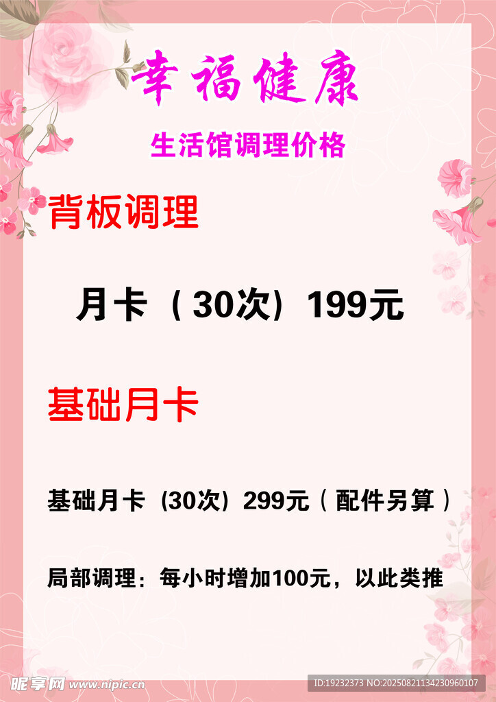 健康调理价格