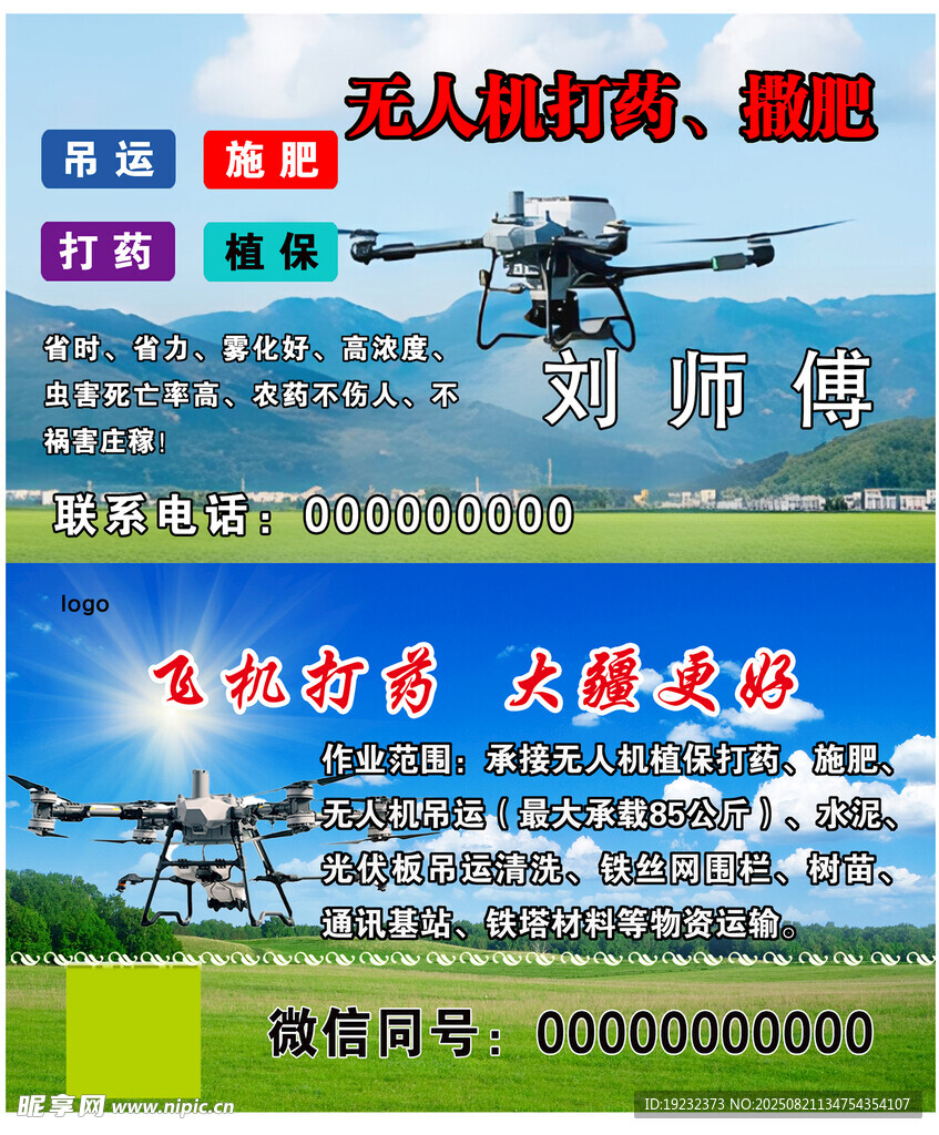 无人机名片