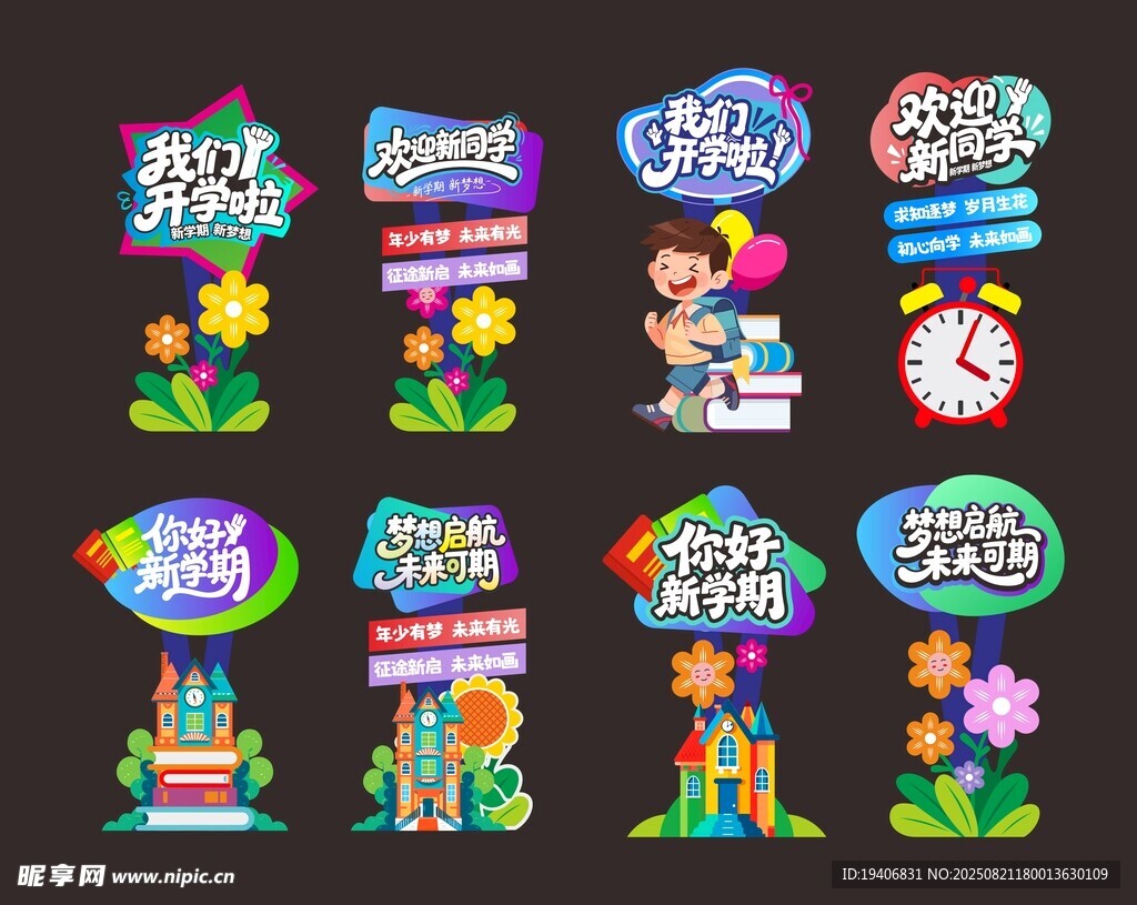 开学季路引