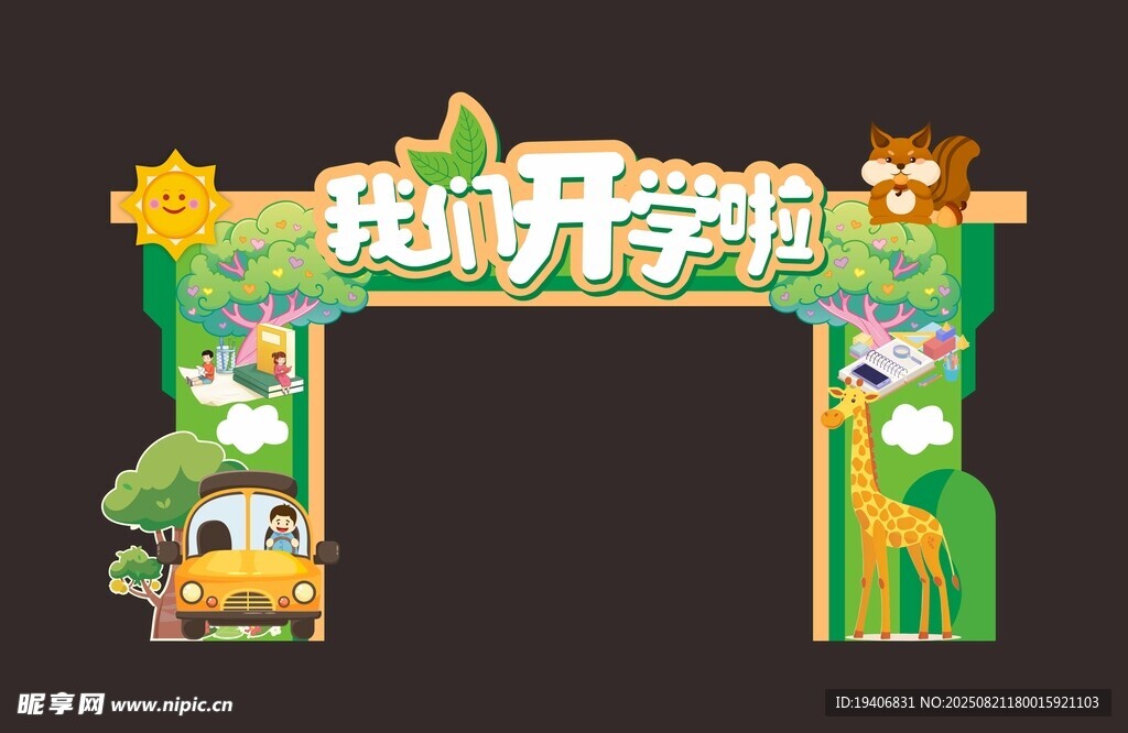 超萌森系拱门造型装饰