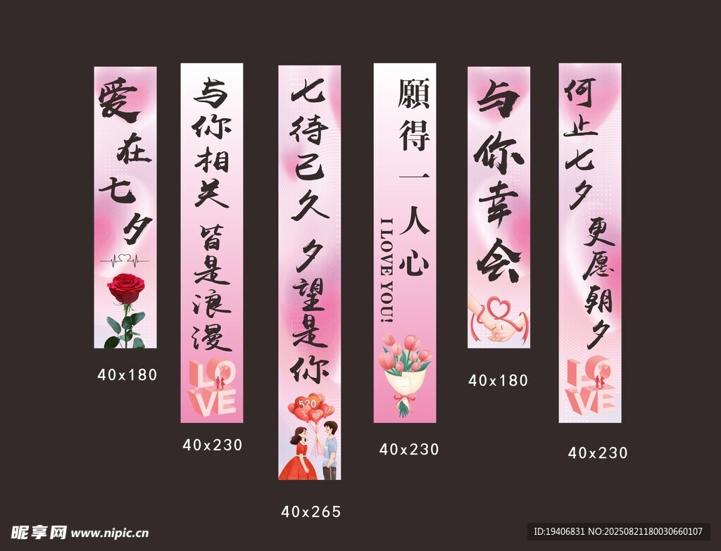 古风浪漫爱情主题吊旗