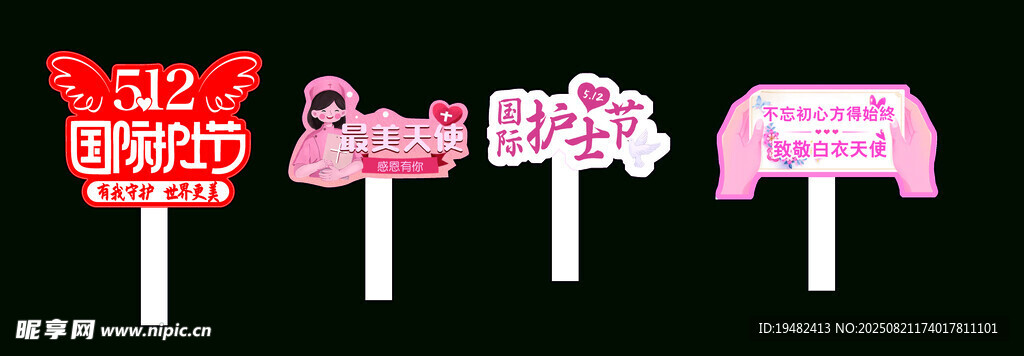 护士节 手举牌