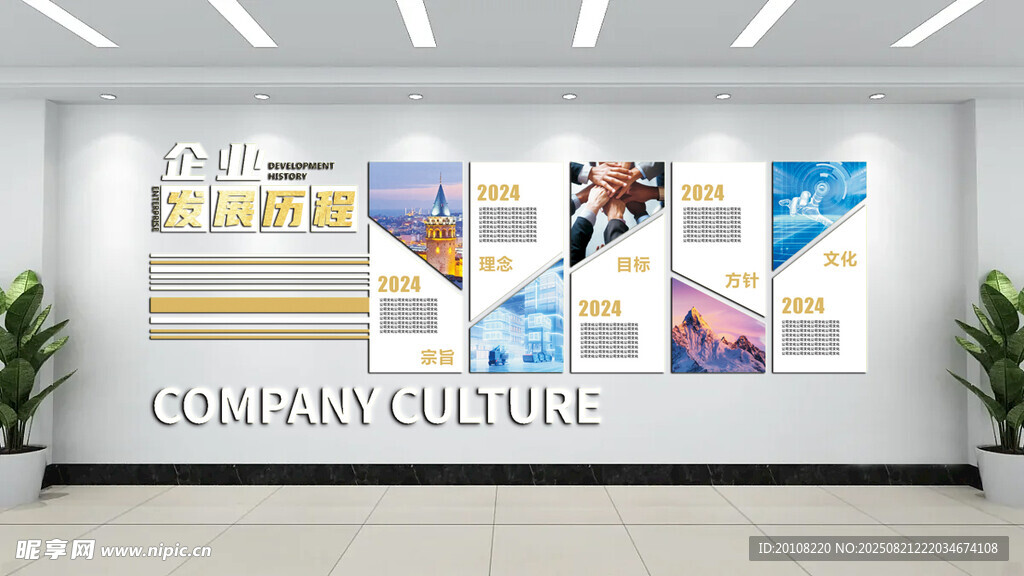 企业文化墙展示