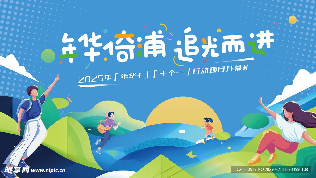 芳华有你追光而行行动项目开幕礼