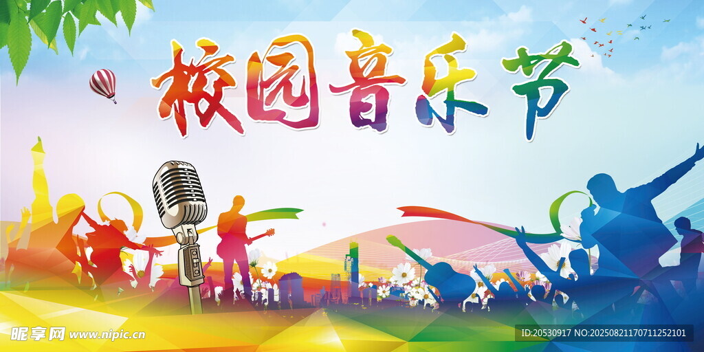 校园音乐节海报