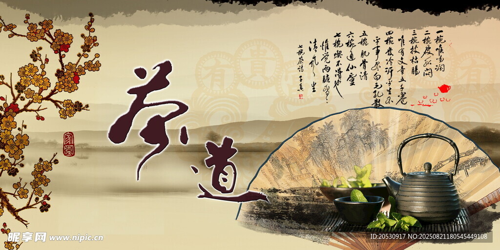 中式茶道海报展板