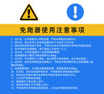 免爬器使用注意事项说明