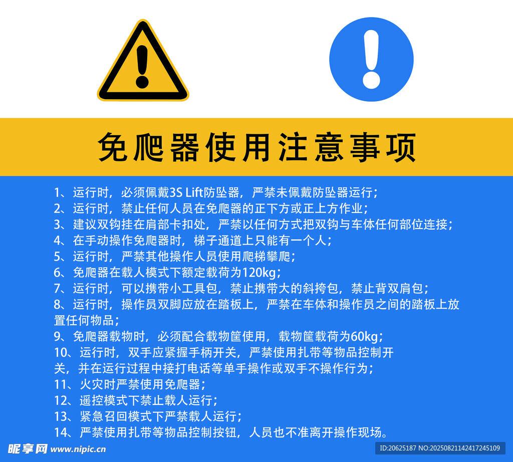 免爬器使用注意事项说明