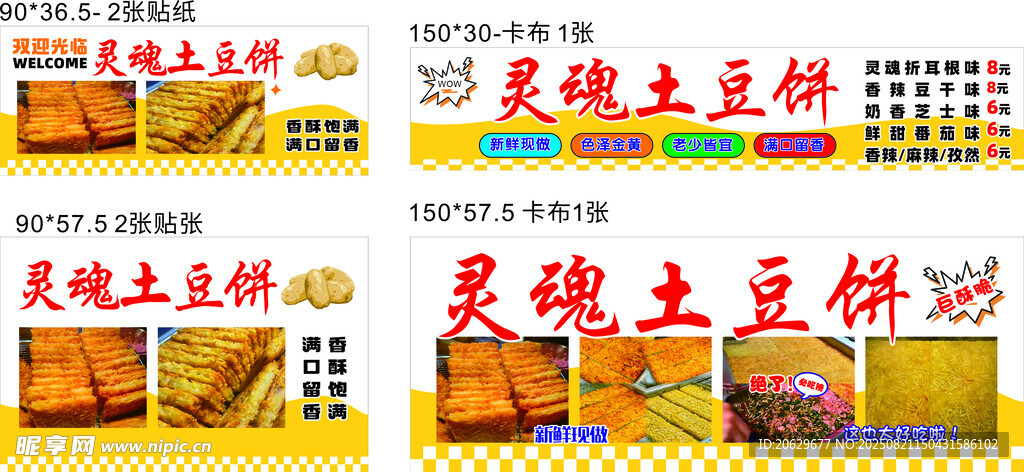 土豆饼