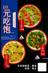 10元吃饱美食套餐推荐