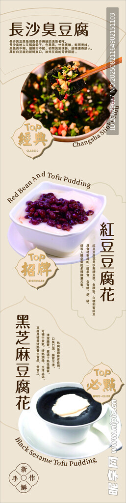臭豆腐 红豆双皮奶 小吃海报