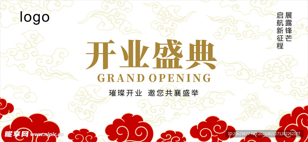 开业盛典宣传素材