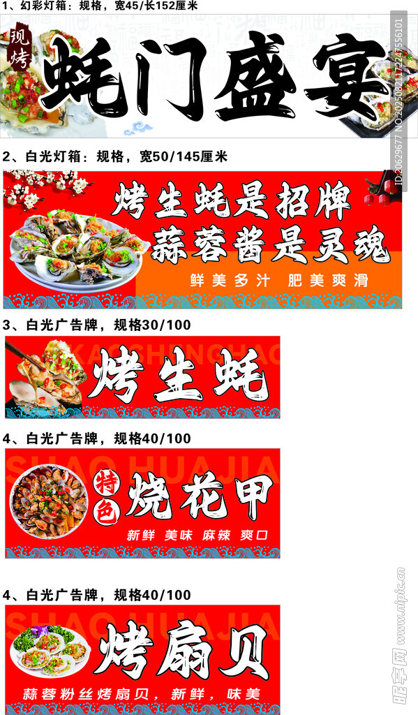 烤生蚝 烤扇贝 蚝门盛宴