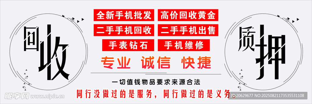 手机回收专业回收抵押