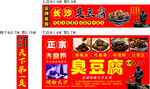 长沙臭豆腐小吃车广告