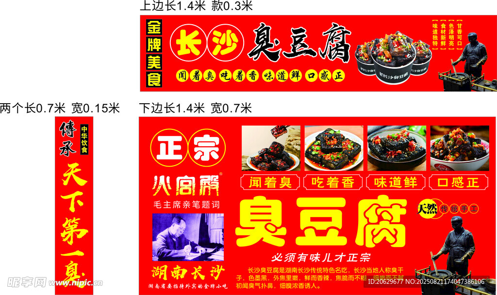 长沙臭豆腐小吃车广告